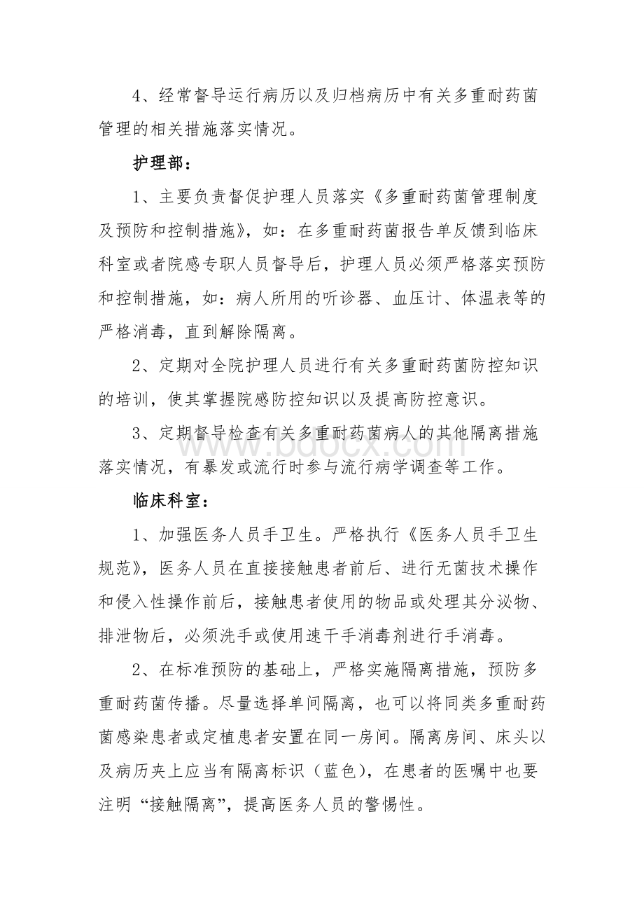 多重耐药菌联合管理相关部门职责.doc_第2页