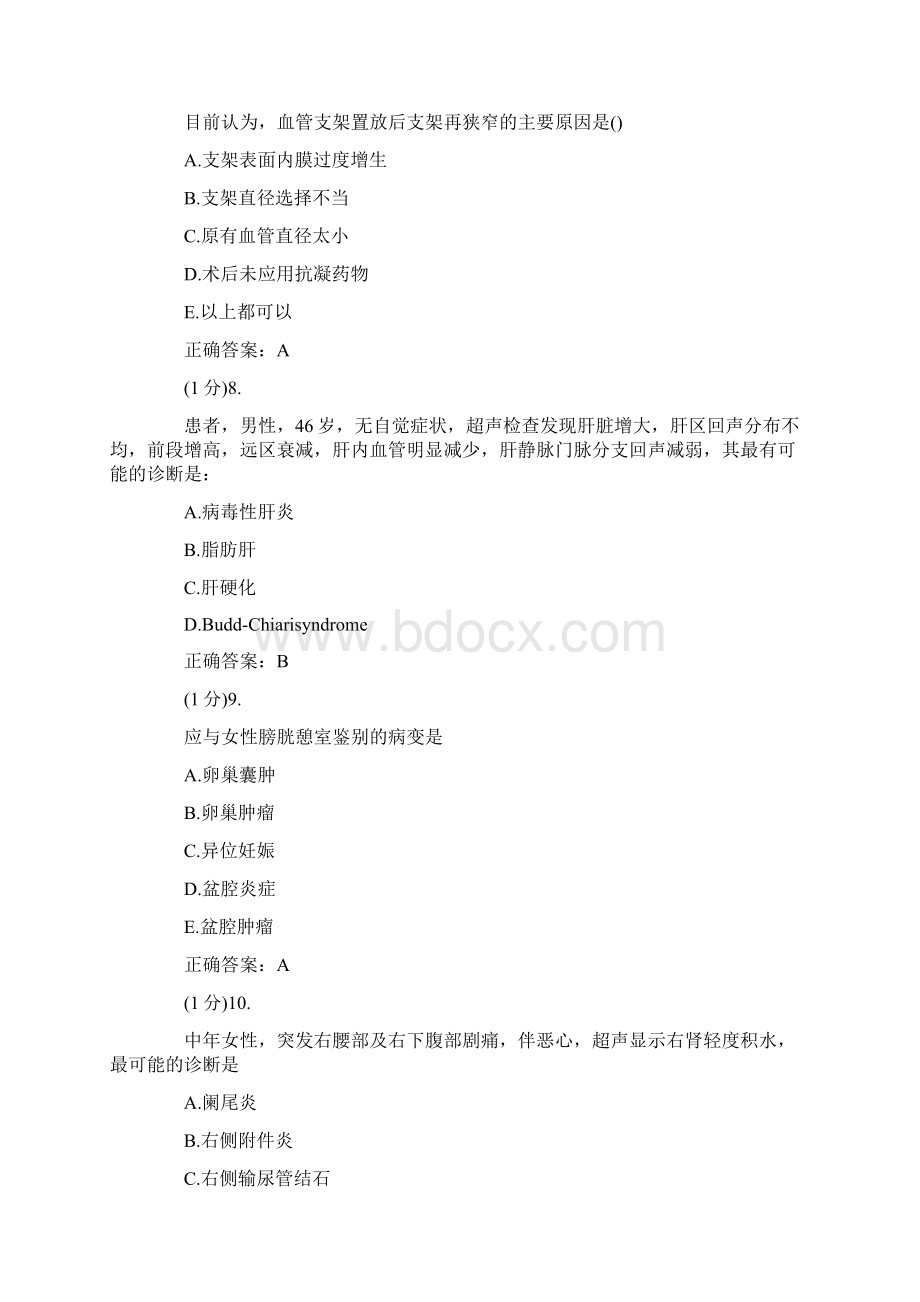 影像规培试题Word文档下载推荐.docx_第3页