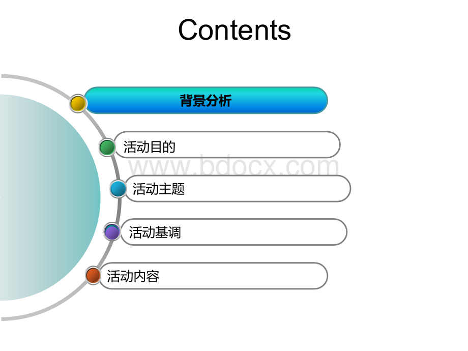 AECOM年会策划方案.ppt_第3页