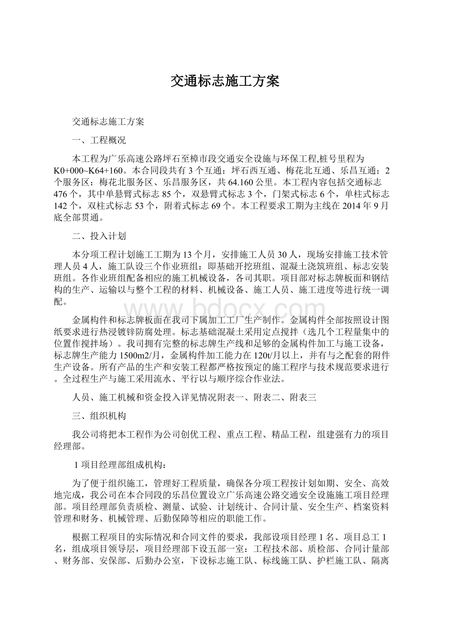 交通标志施工方案.docx