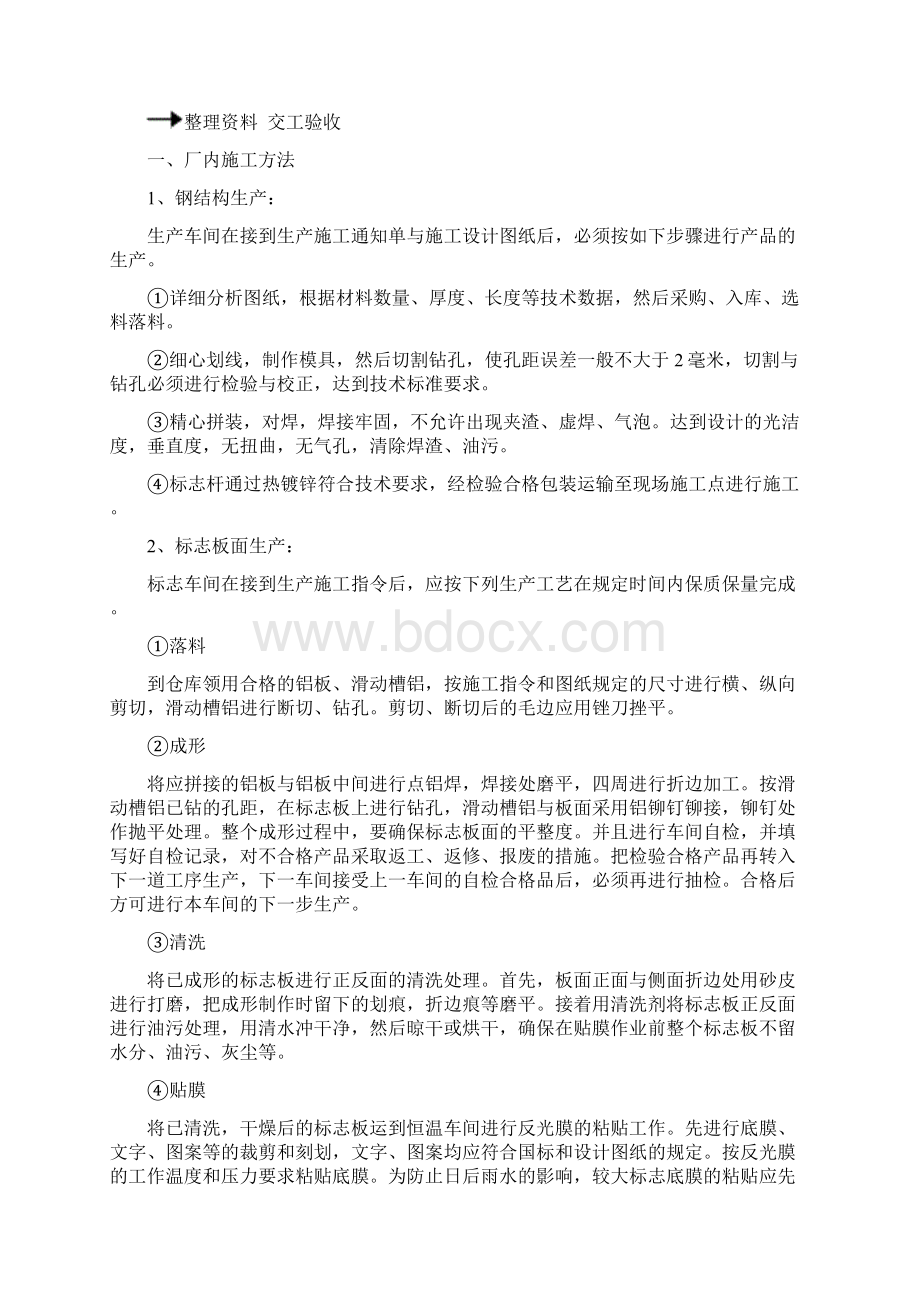 交通标志施工方案.docx_第3页