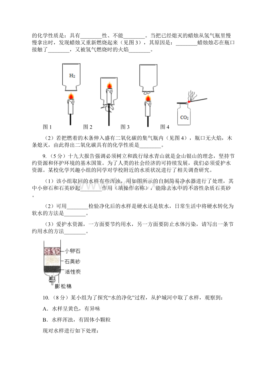 初中化学人教版九年级上学期 第四单元课题3 水的组成A卷.docx_第3页