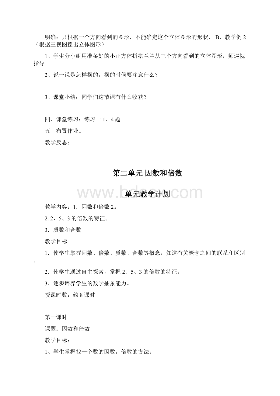 整理人教版五年级数学下册全册教案doc.docx_第2页