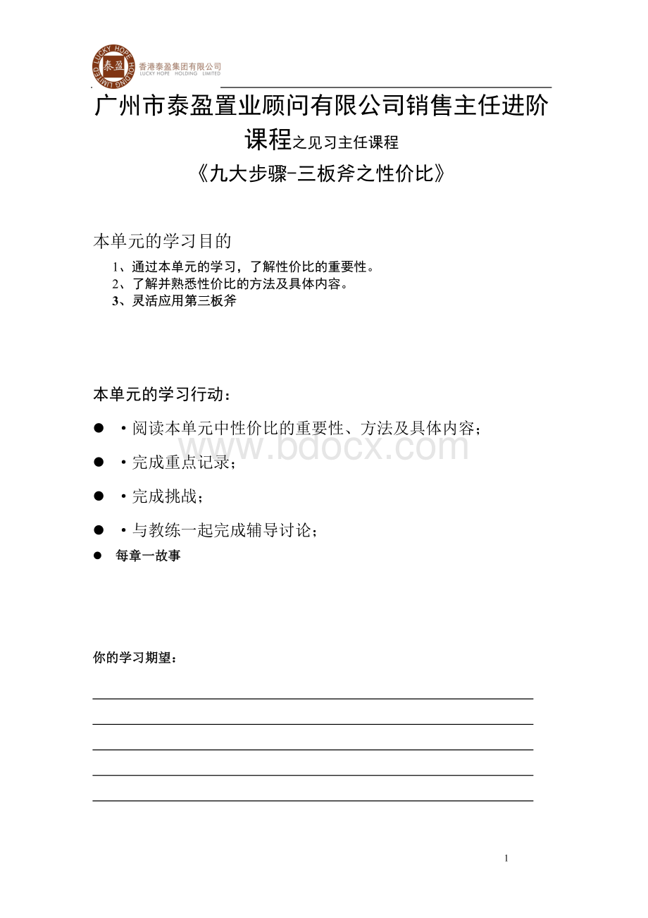 九大步骤之6-性价比_精品文档Word文档格式.doc