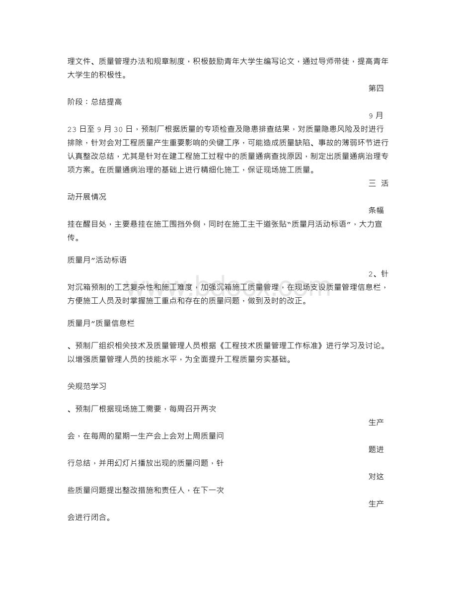 质量月宣传标语汇总.doc_第2页