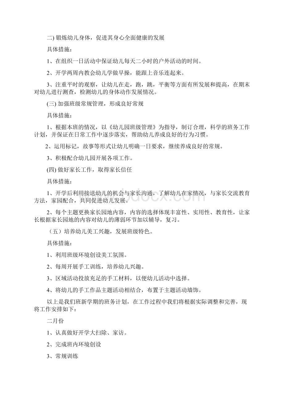 小班春学期工作计划共12篇Word格式.docx_第2页