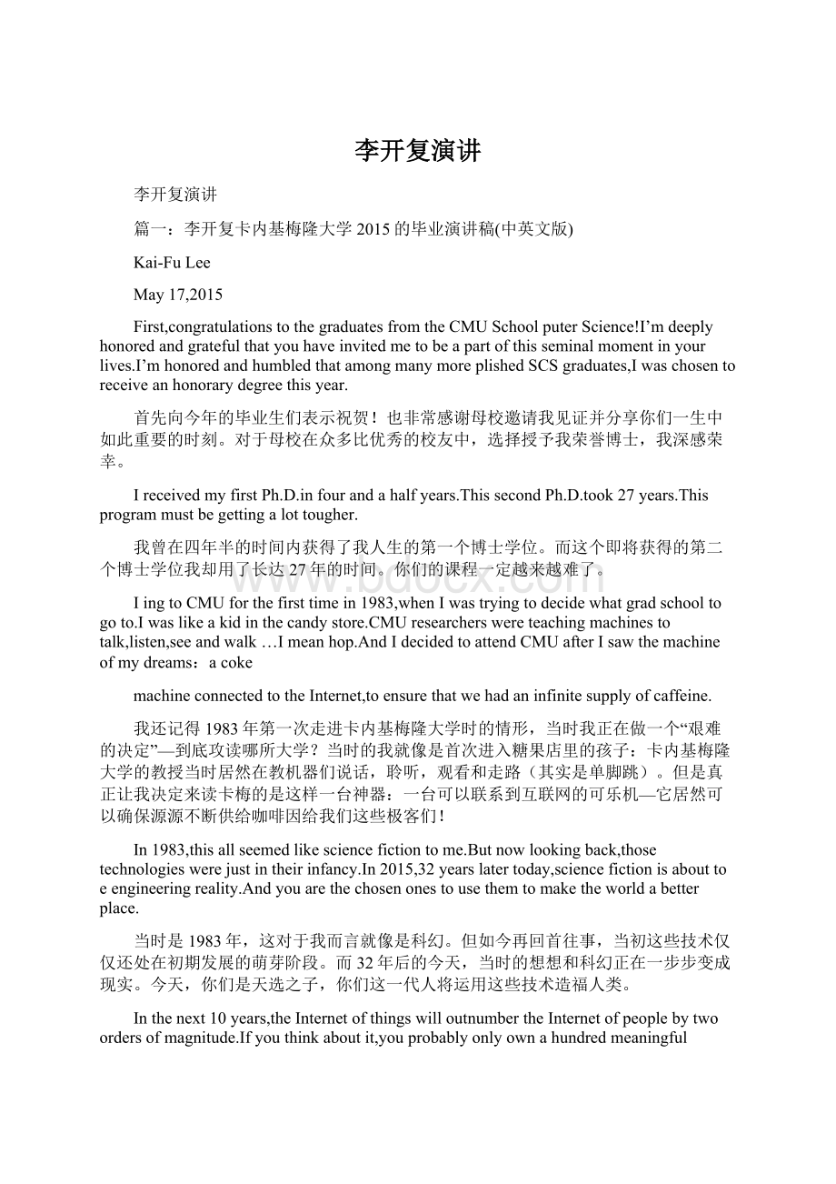 李开复演讲Word格式.docx_第1页