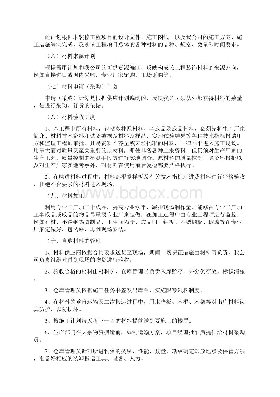 主要物资材料施工机械设备及劳动力进场计划.docx_第3页