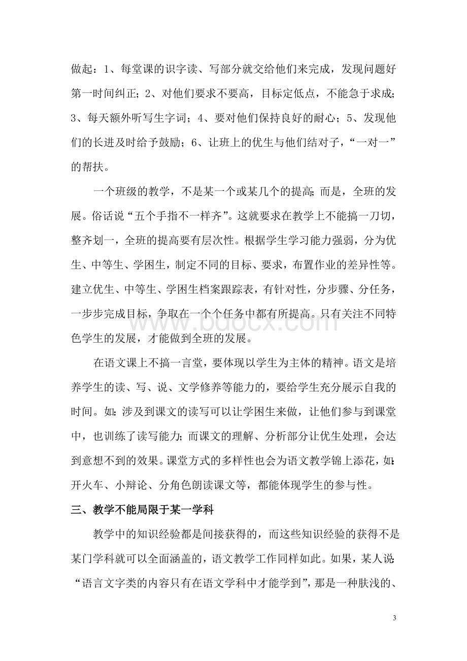 教育教学工作总结杨林文档格式.doc_第3页