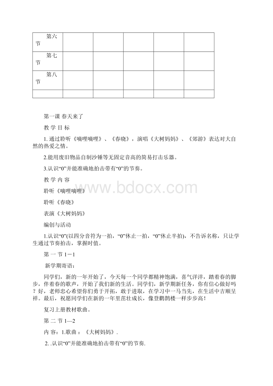 34页精品新人音版小学音乐二年级下册教案.docx_第3页