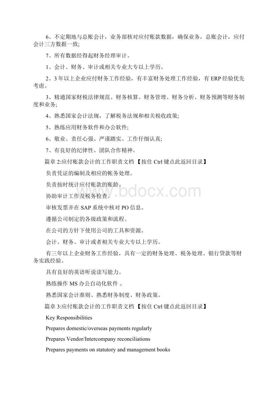 应付账款会计的工作职责文档6篇.docx_第2页