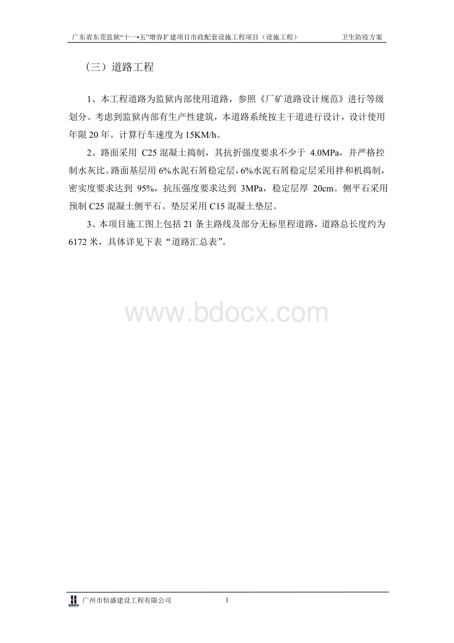 卫生防疫方案.doc_第3页