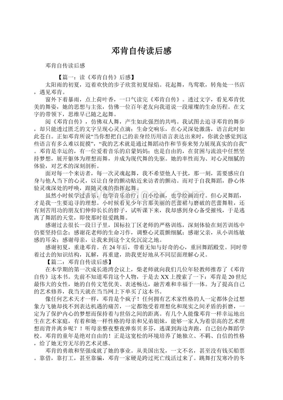 邓肯自传读后感Word下载.docx_第1页