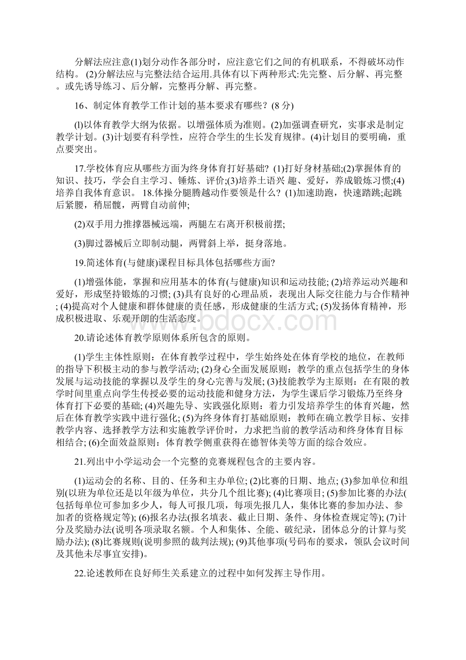 最新体育教师招聘考试试题带答案名师资料汇编Word文件下载.docx_第3页