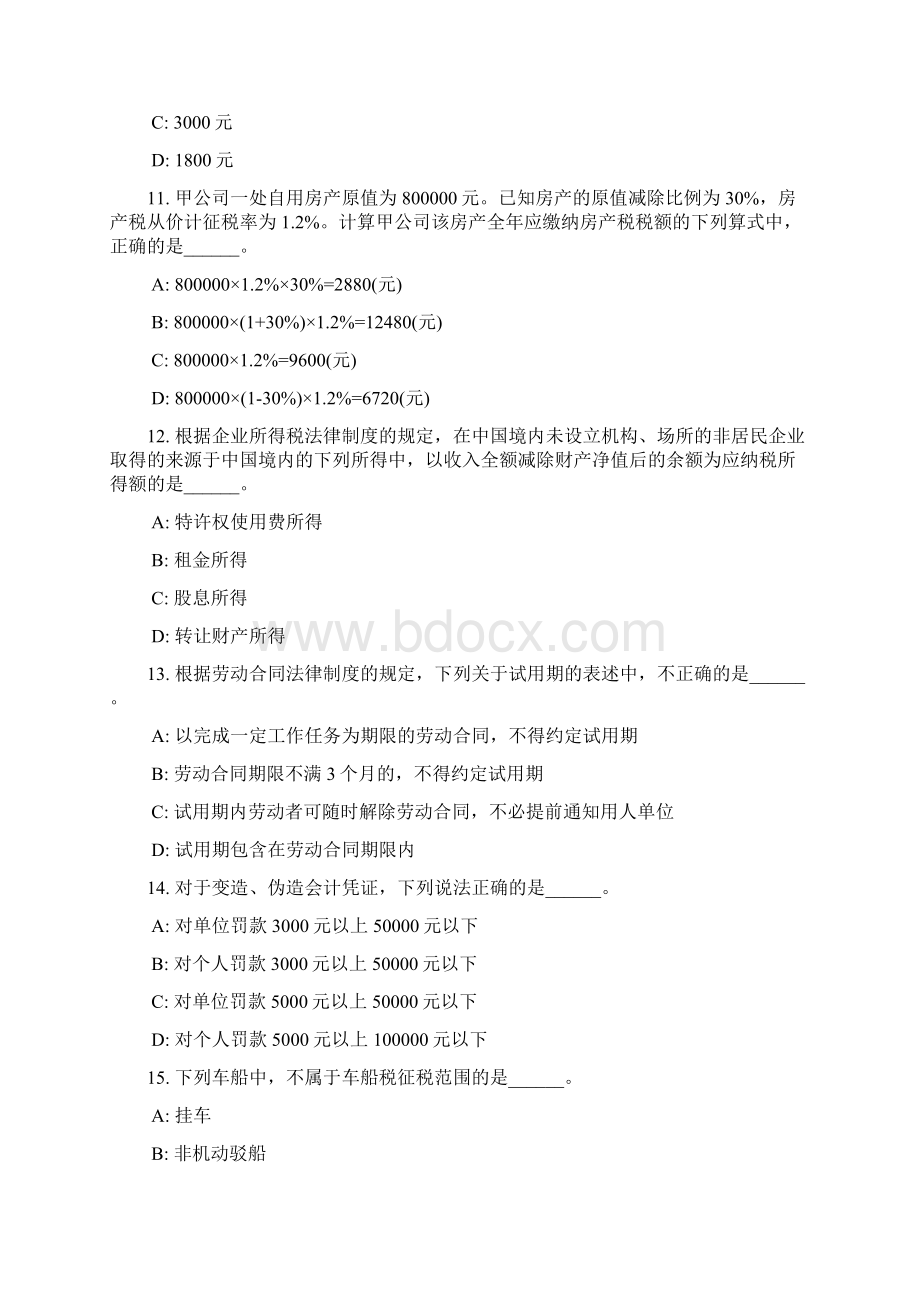 初级会计经济法基础真题2及答案解析文档格式.docx_第3页