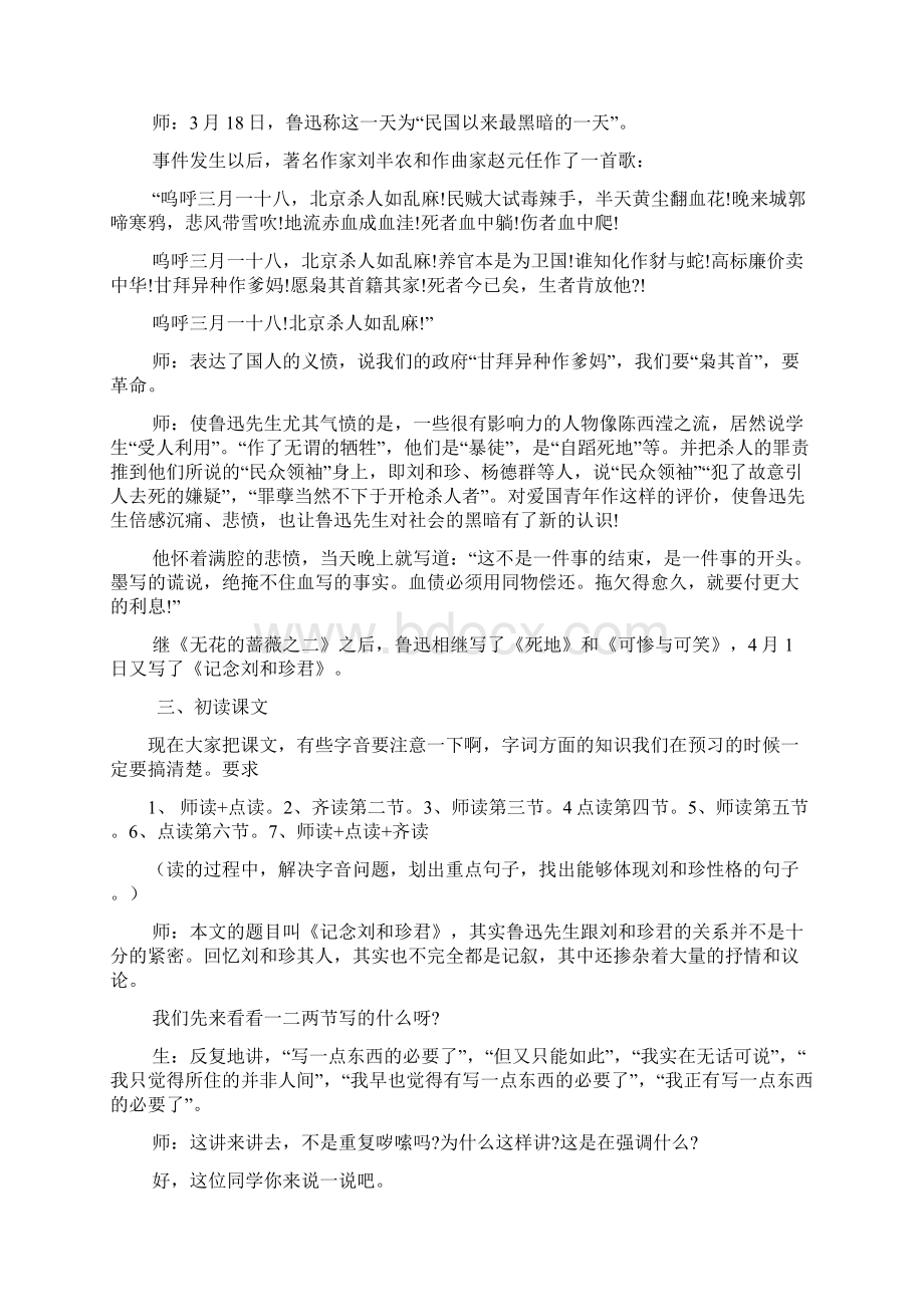 江苏省盐城市时杨中学高中语文必修五苏教版导学案第三专题 纪念刘和珍君Word文档格式.docx_第2页