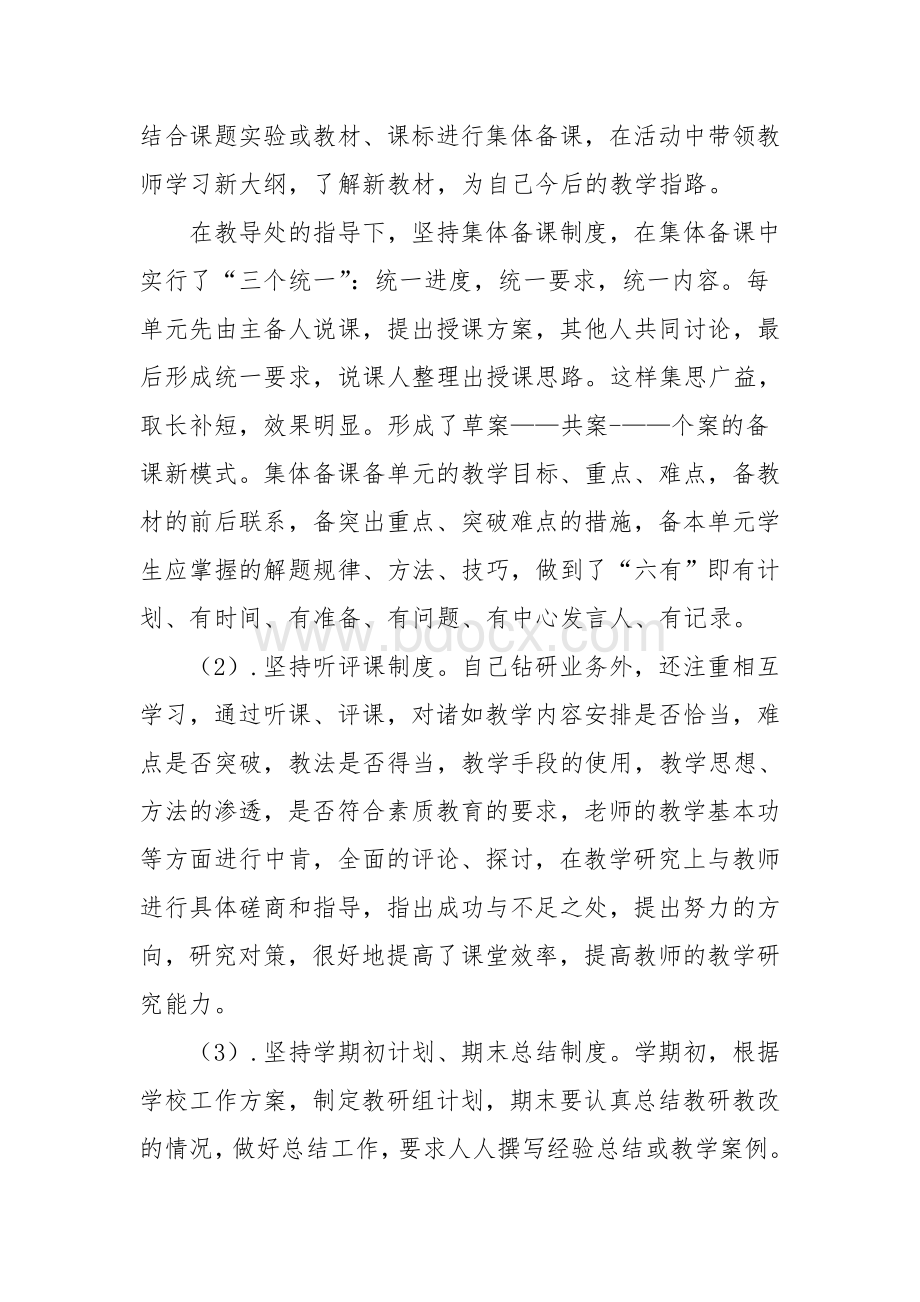 初中语文教研总结Word文档下载推荐.doc_第2页