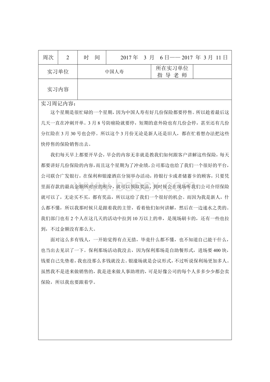 中国人寿实习周记.doc_第2页