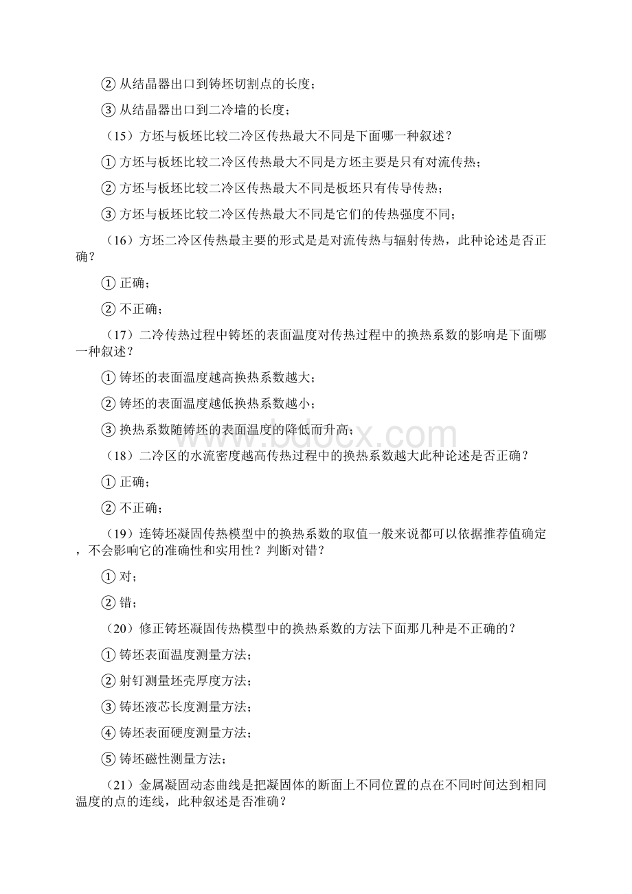 连铸坯凝固与质量控制习题.docx_第3页