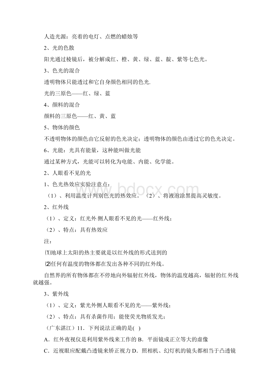 新人教版八年级物理上册《第四章 光现象》复习学案Word文件下载.docx_第2页