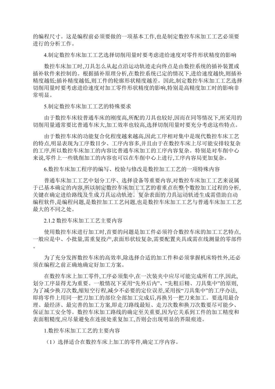 数控车削加工工艺分析Word文档下载推荐.docx_第2页