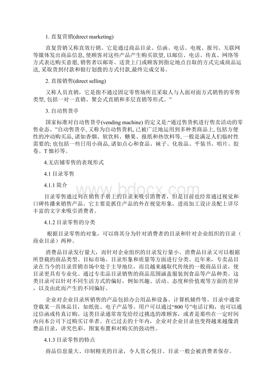 渠道综述精.docx_第2页