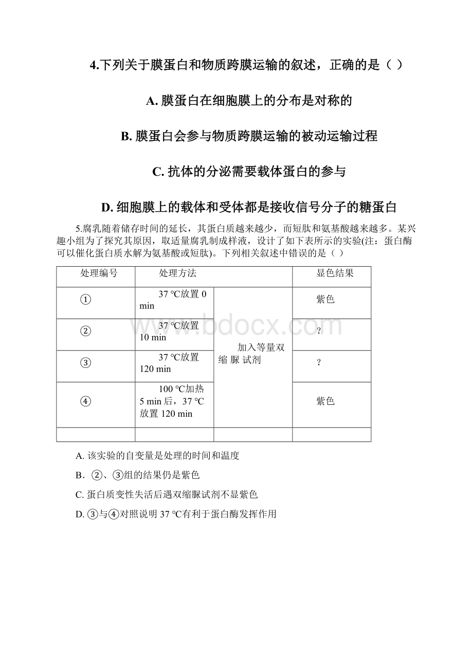 陕西省汉中市届高三上学期第一次教学质量检测生物试题.docx_第2页