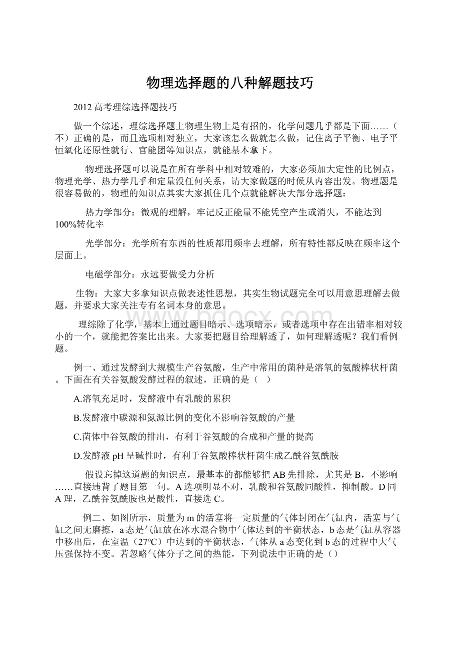 物理选择题的八种解题技巧.docx_第1页