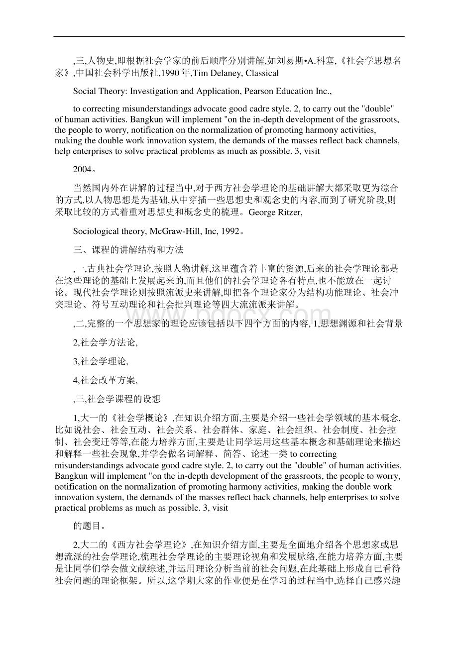 侯钧生的西方社会学理论教程笔记.docx_第3页