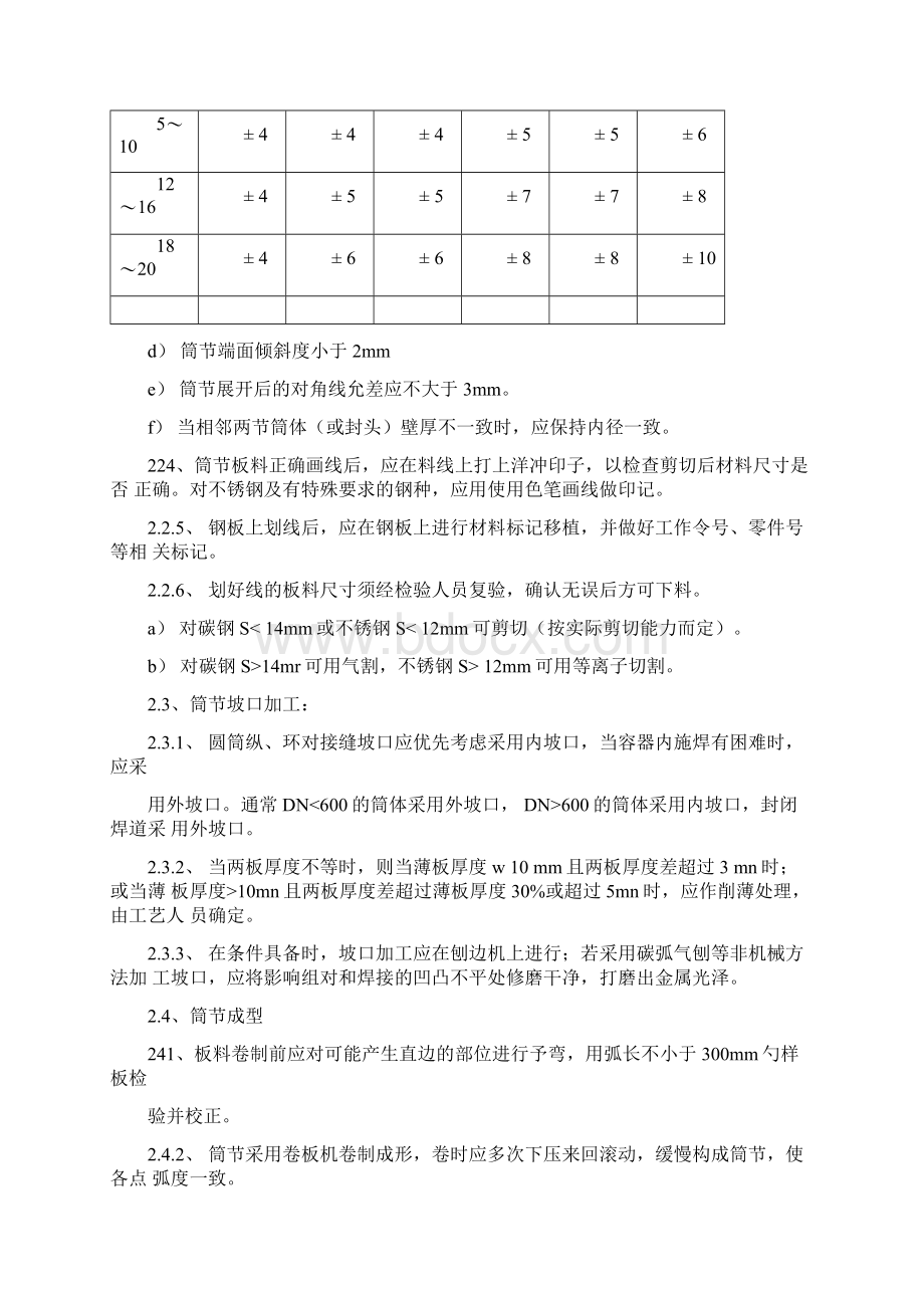 压力容器通用制造工艺规程第二版Word格式文档下载.docx_第3页