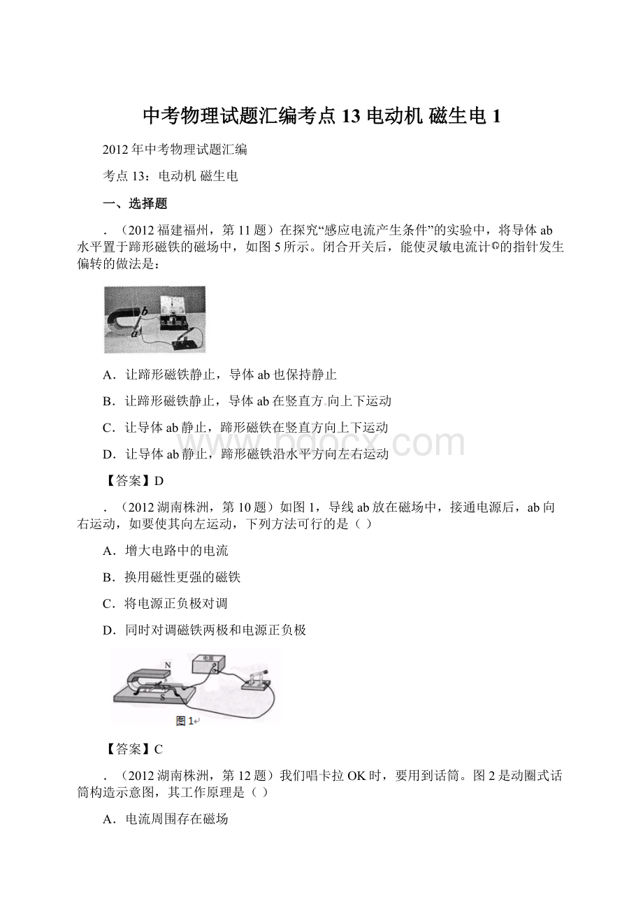 中考物理试题汇编考点13电动机 磁生电1.docx