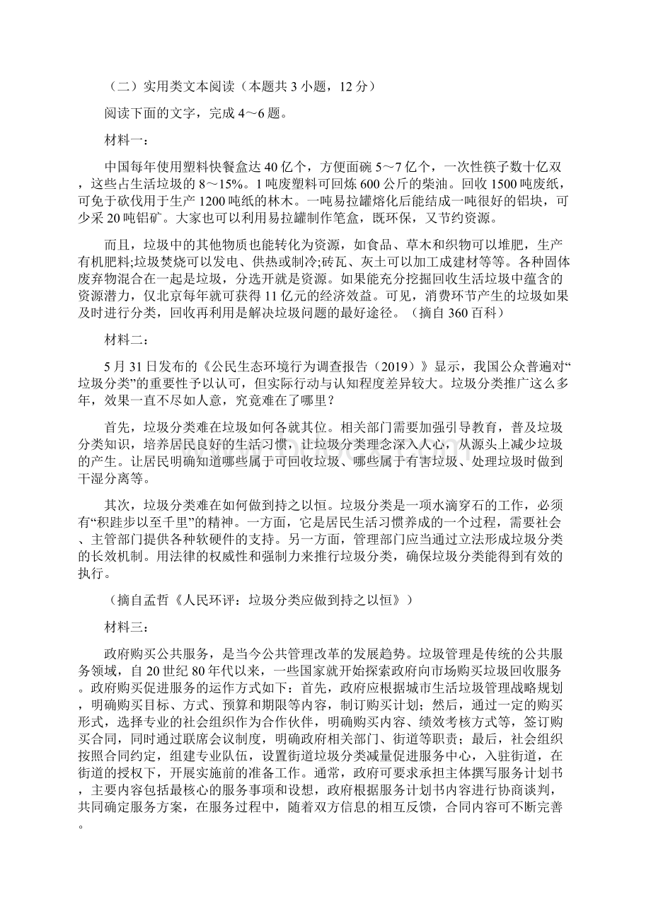 重庆市某重点中学学年高二语文下学期期末考试试题.docx_第3页