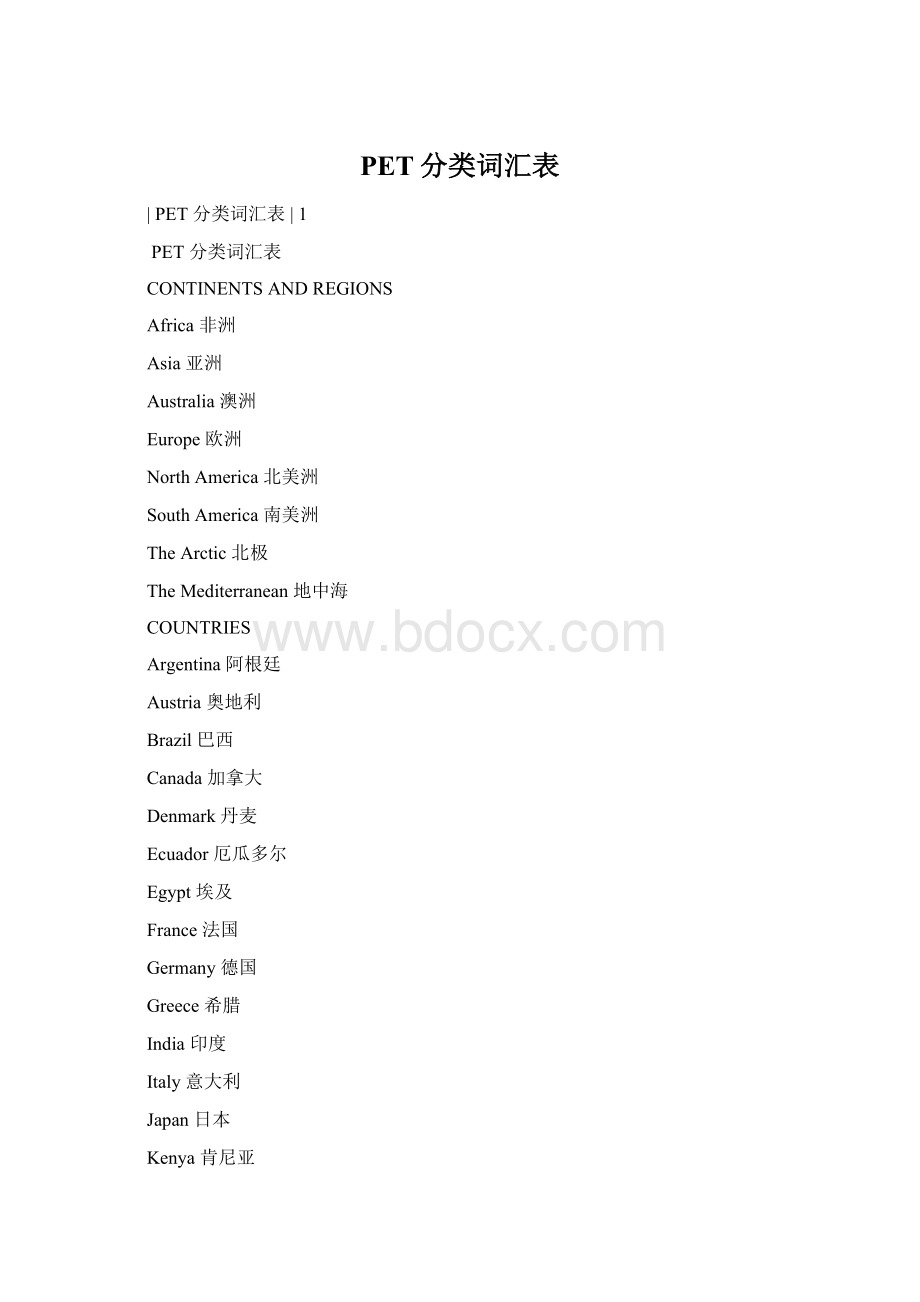 PET分类词汇表.docx