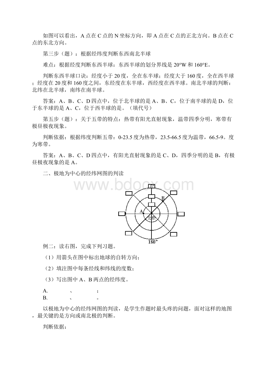 地球和经纬网练习题.docx_第3页