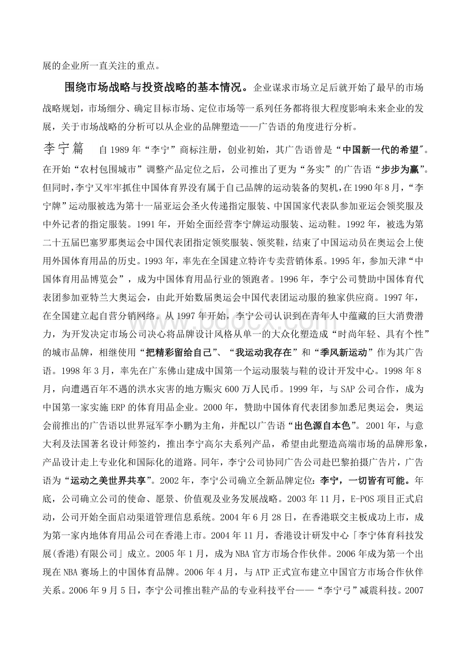 体育品牌经营策略分析Word格式文档下载.docx_第2页