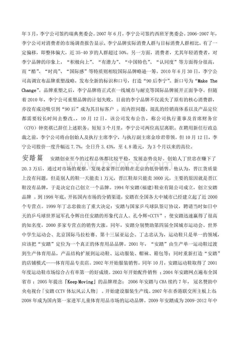 体育品牌经营策略分析Word格式文档下载.docx_第3页