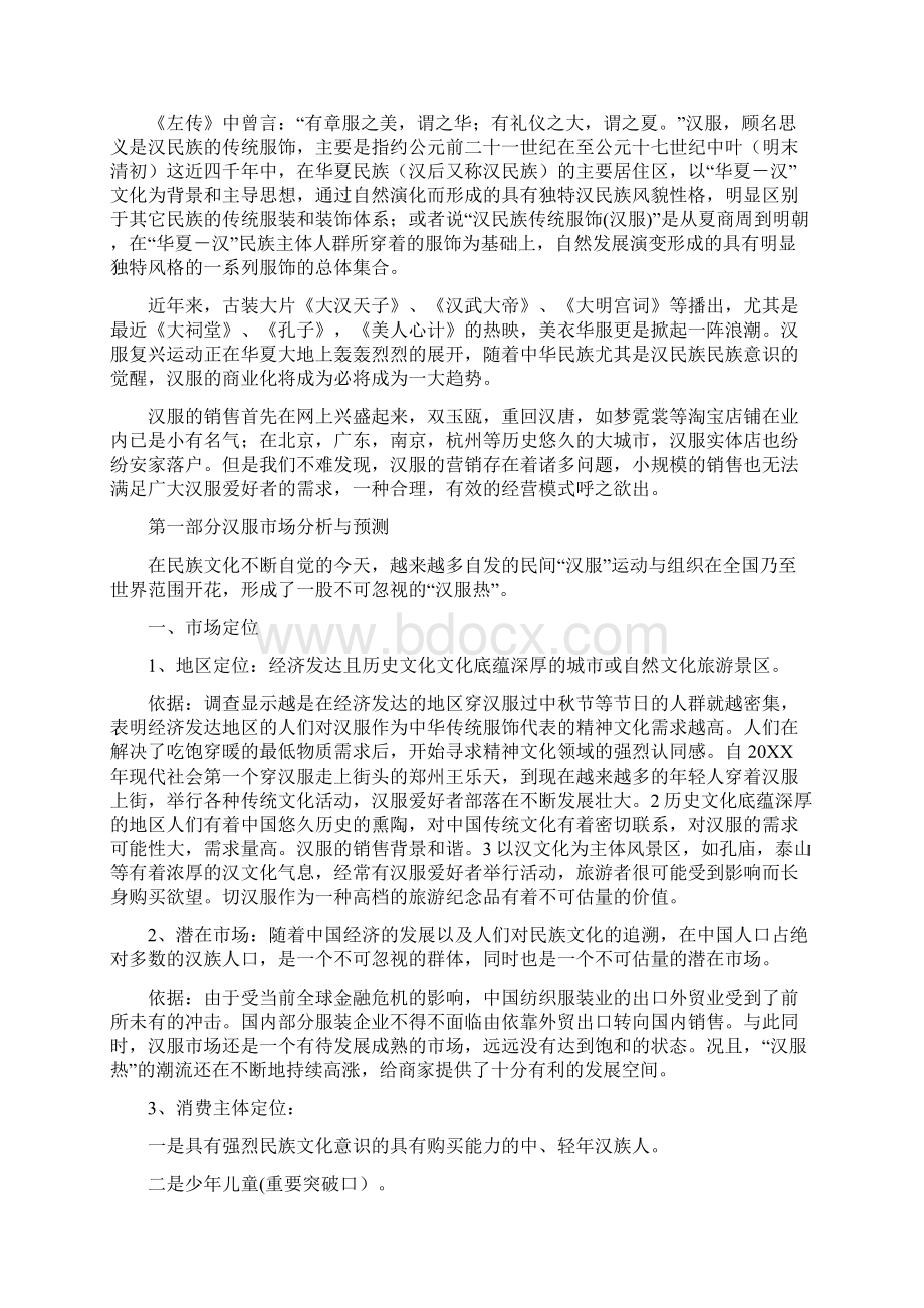 汉服营销策划方案.docx_第2页