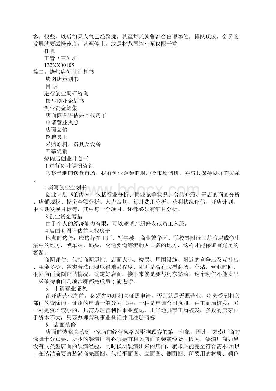 创业计划书无烟烧烤Word格式文档下载.docx_第2页