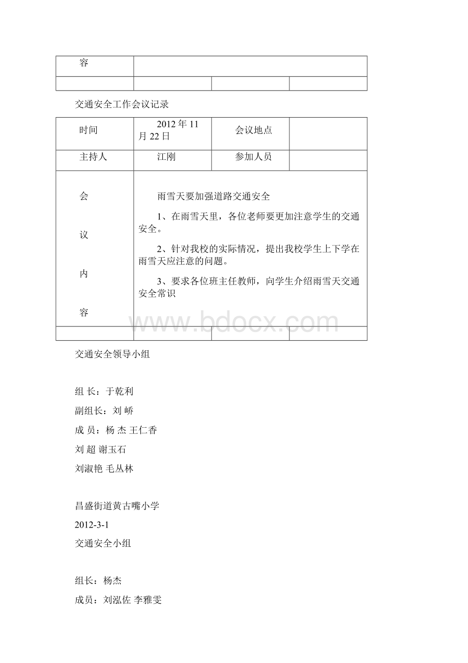 交通安全工作会议记录 2Word文档下载推荐.docx_第3页