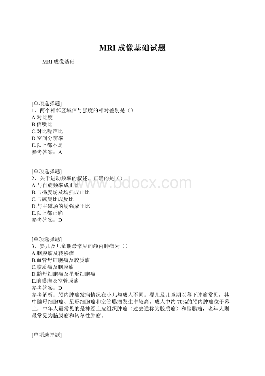 MRI成像基础试题Word文档格式.docx_第1页