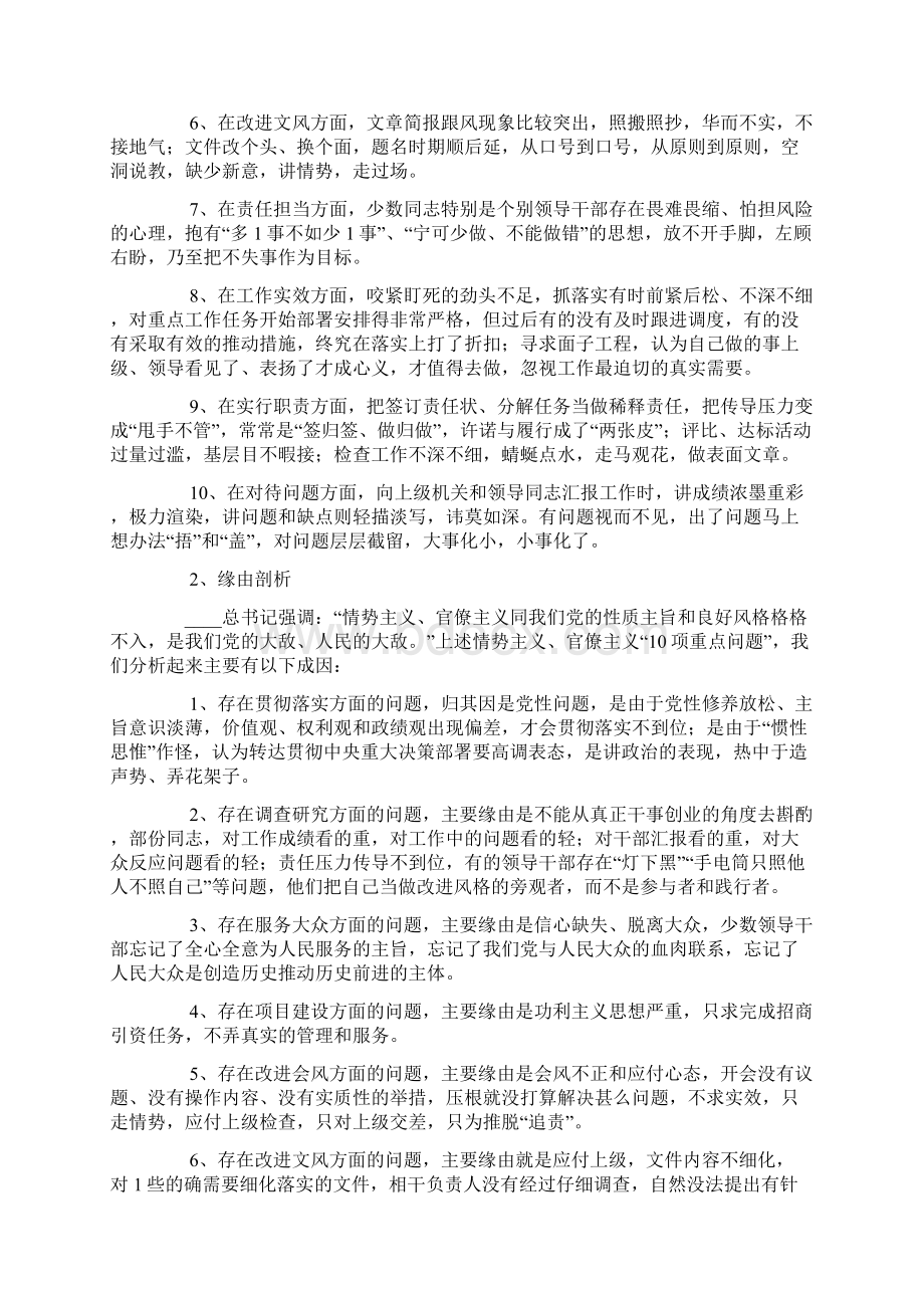 形式主义官僚主义问题整改清单及整改措施文档格式.docx_第2页