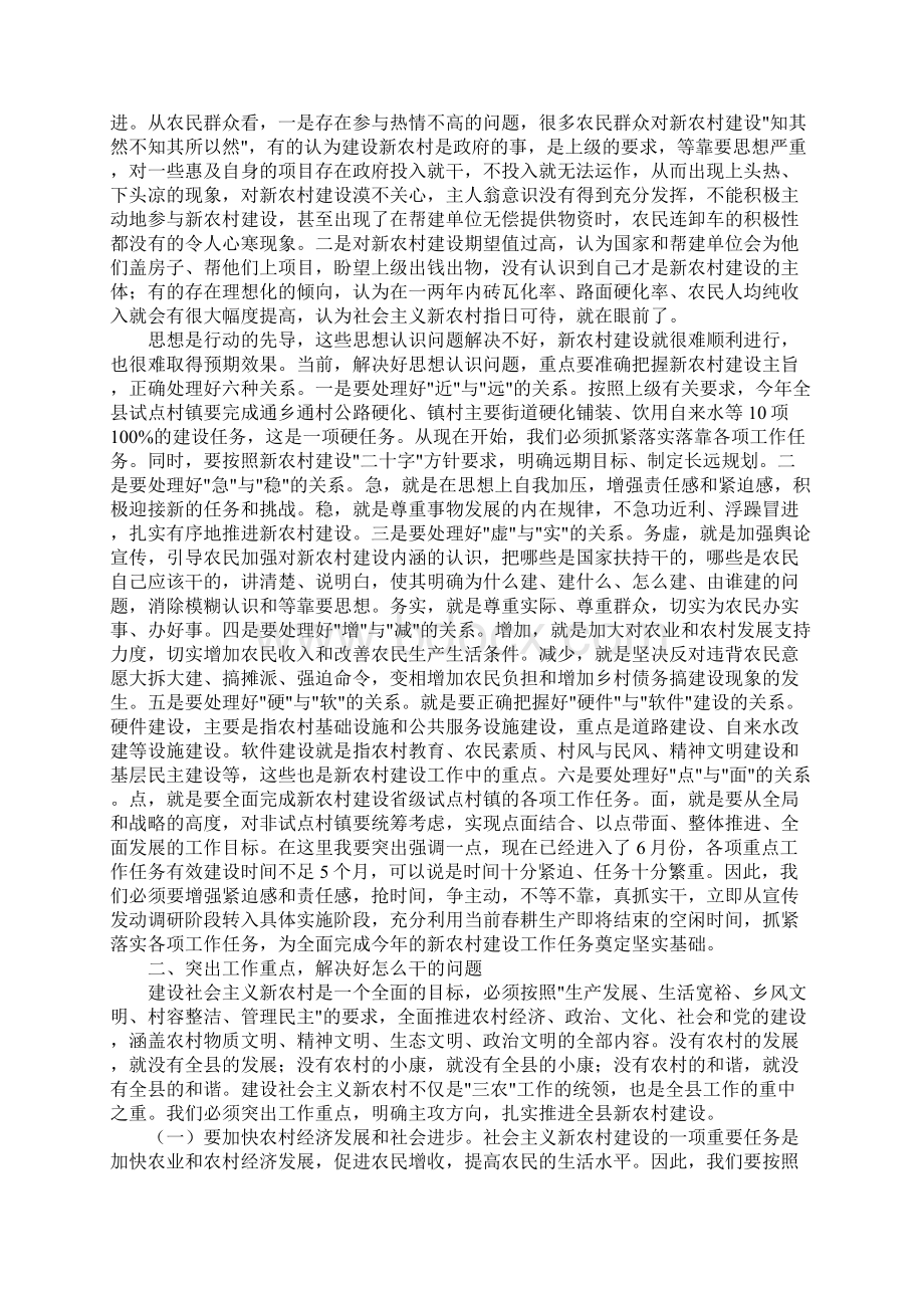 县委书记在新农村建设推进会上的重要说话发言.docx_第2页