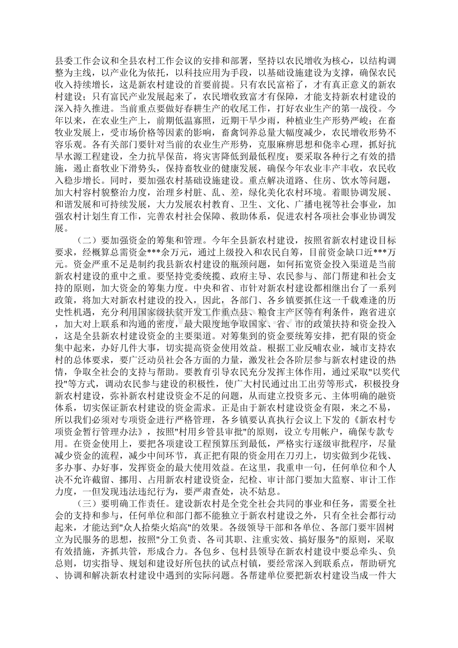 县委书记在新农村建设推进会上的重要说话发言.docx_第3页