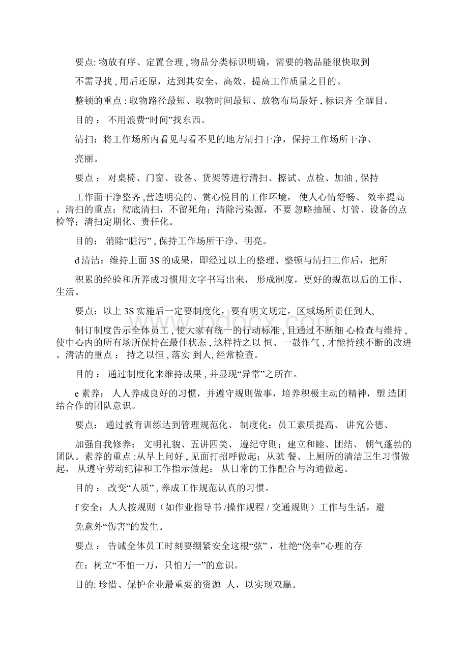 7S管理及考核制度Word文档下载推荐.docx_第2页