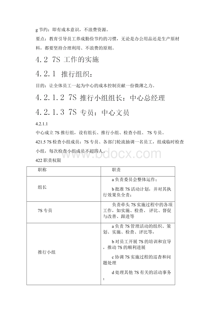 7S管理及考核制度Word文档下载推荐.docx_第3页