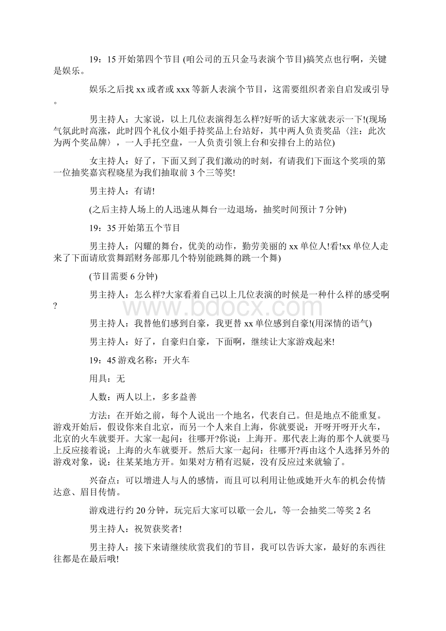 优秀春节联欢晚会主持人串词精选Word文档下载推荐.docx_第3页