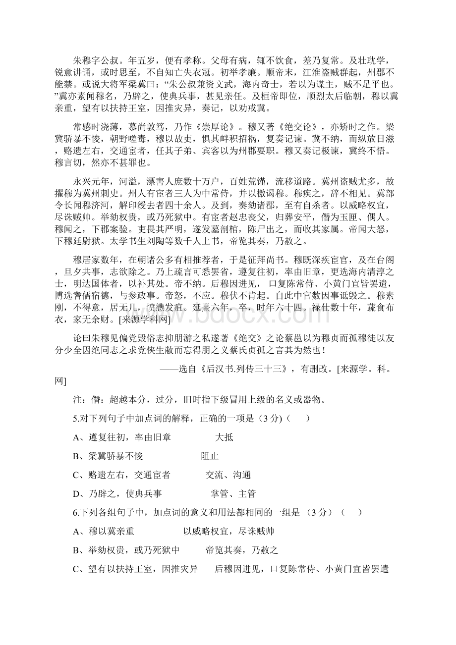 广东省佛山市届高三下学期教学质量检测一语文1Word文档下载推荐.docx_第3页