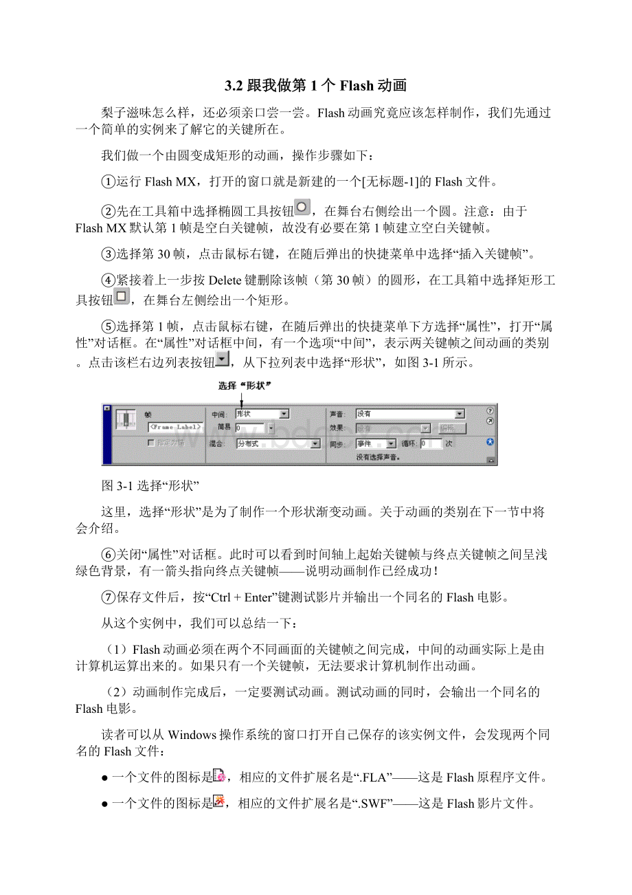 Flash动画及课件开发.docx_第2页