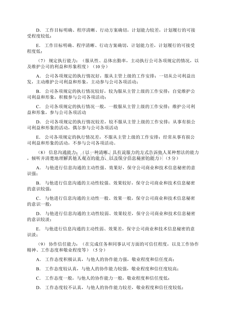 员工绩效考核标准Word下载.docx_第3页