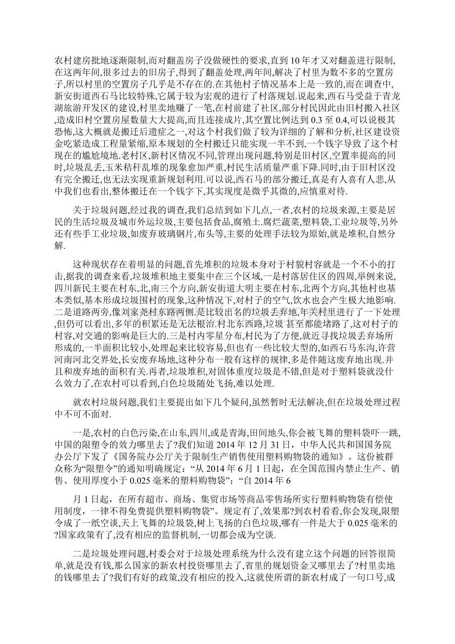 寒假社会实践报告数学精选多篇Word文件下载.docx_第2页